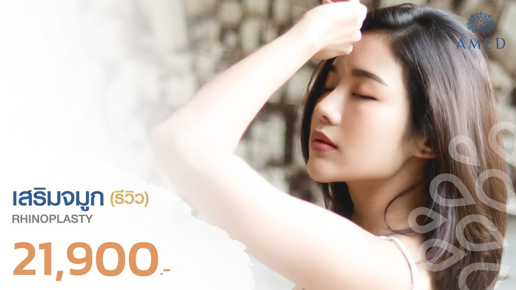 rhinoplasty-เสริมจมูก