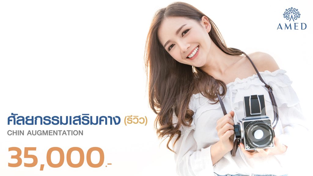 chin-augmentation-ศัลยกรรมเสริมคาง