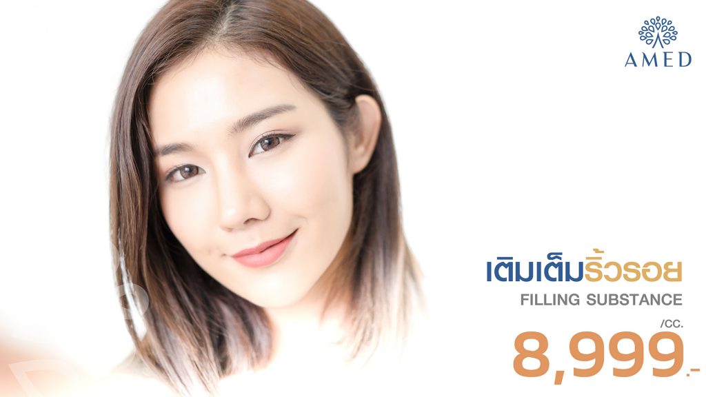 filling-substance-เติมเต็มริ้วรอย