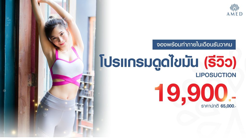 ampm-6312-1080-02-liposuction