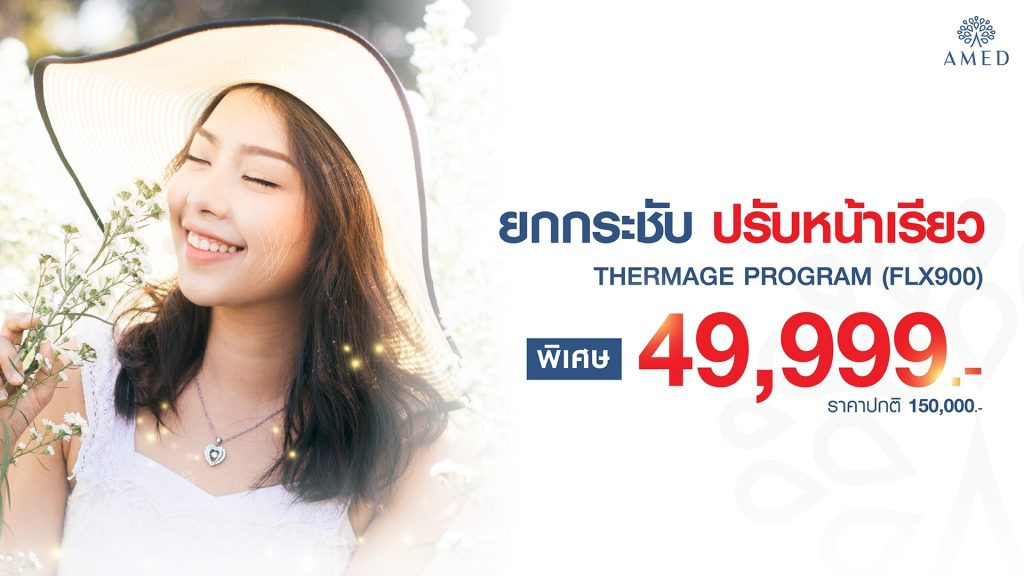 ampm-6312-1080-06-thermage-program