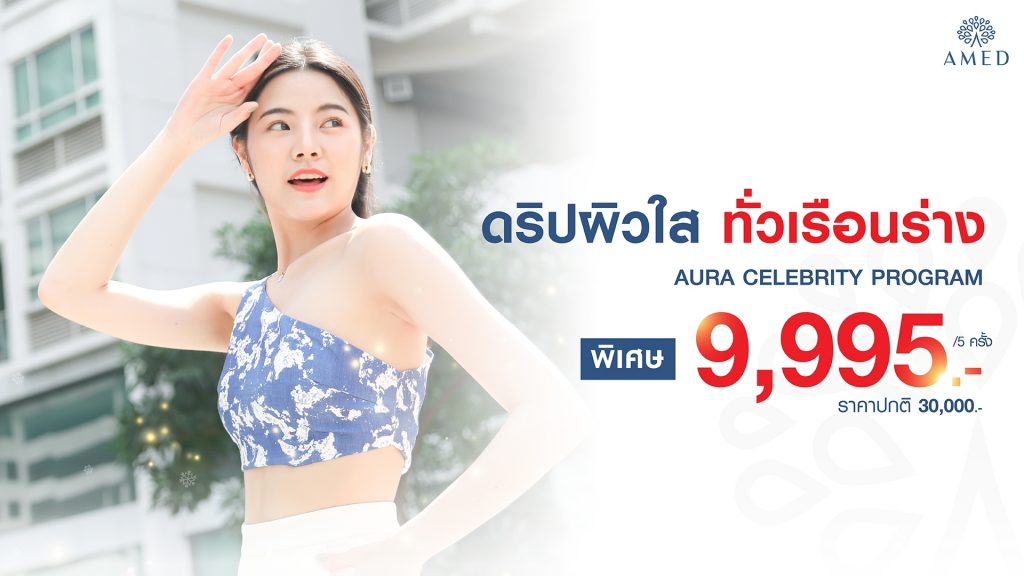 ampm-6312-1080-09-aura-celebrity.